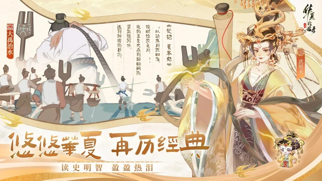 华夏绘世录手机版