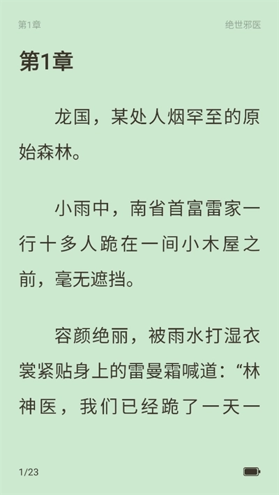 呀哩小说最新版截图1