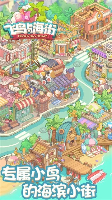 飞鸟与海街MOD菜单版截图2