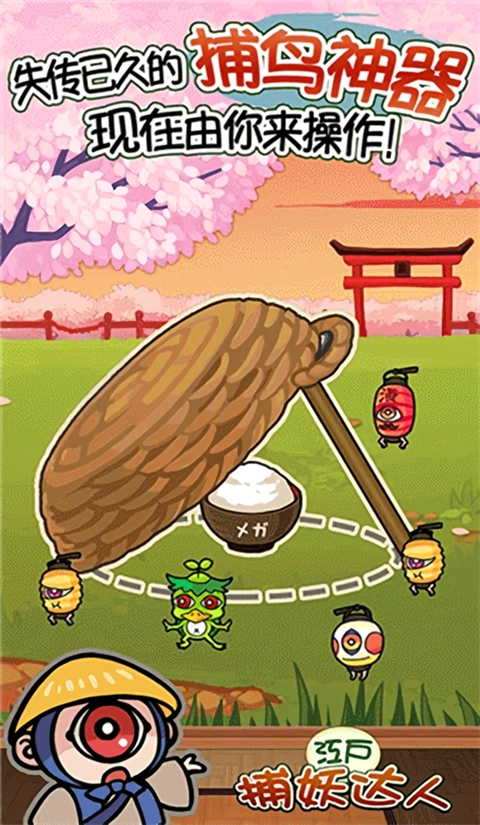 庭院里的妖怪们截图1