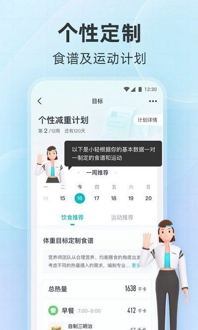 好轻云麦体脂秤最新版截图2