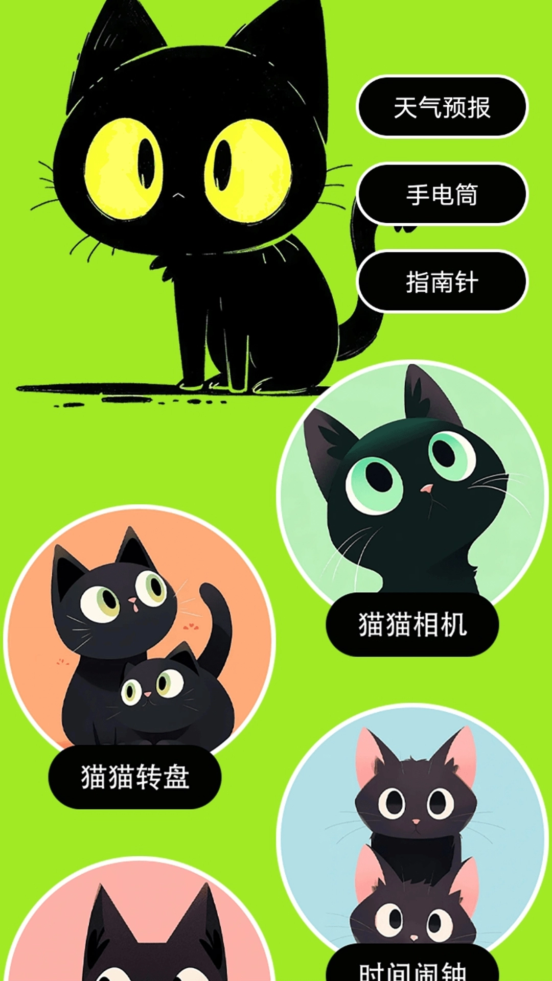 村庄叮叮猫安卓版截图2
