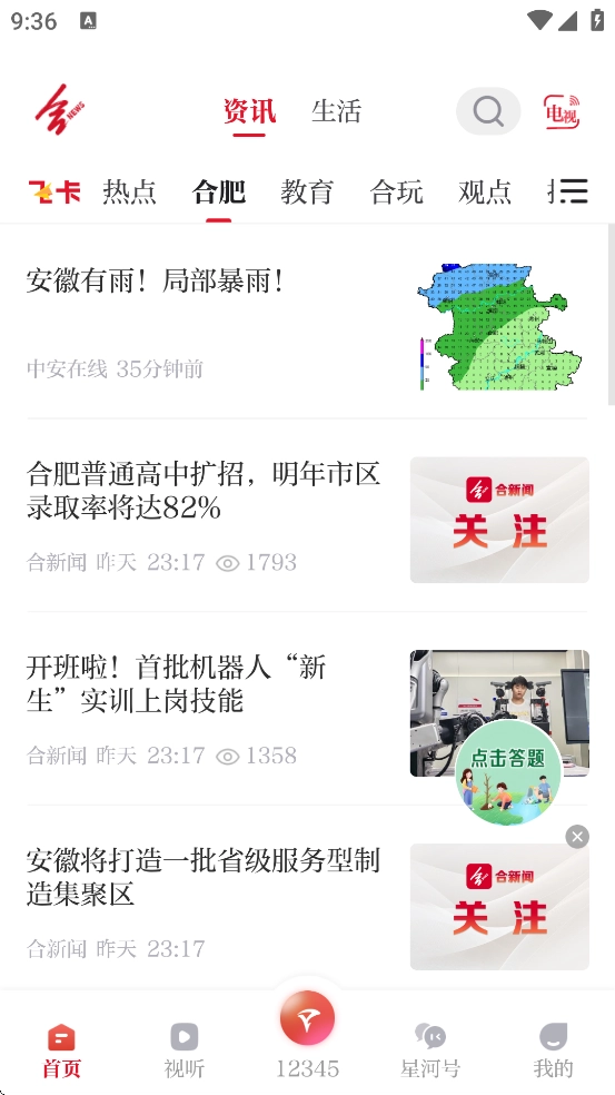合新闻