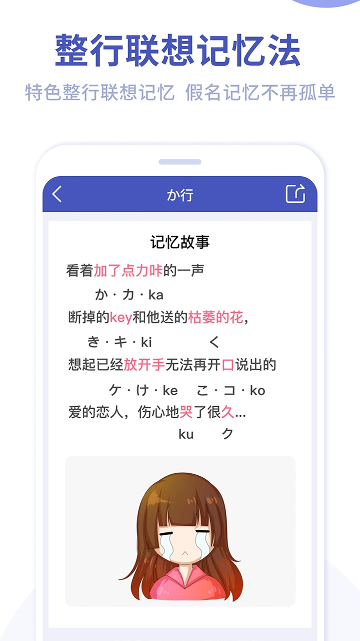 芥末五十音图截图2