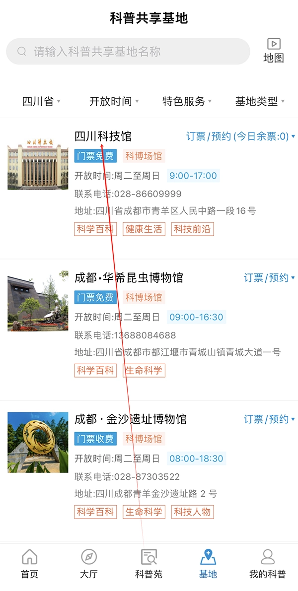 天府科技云App