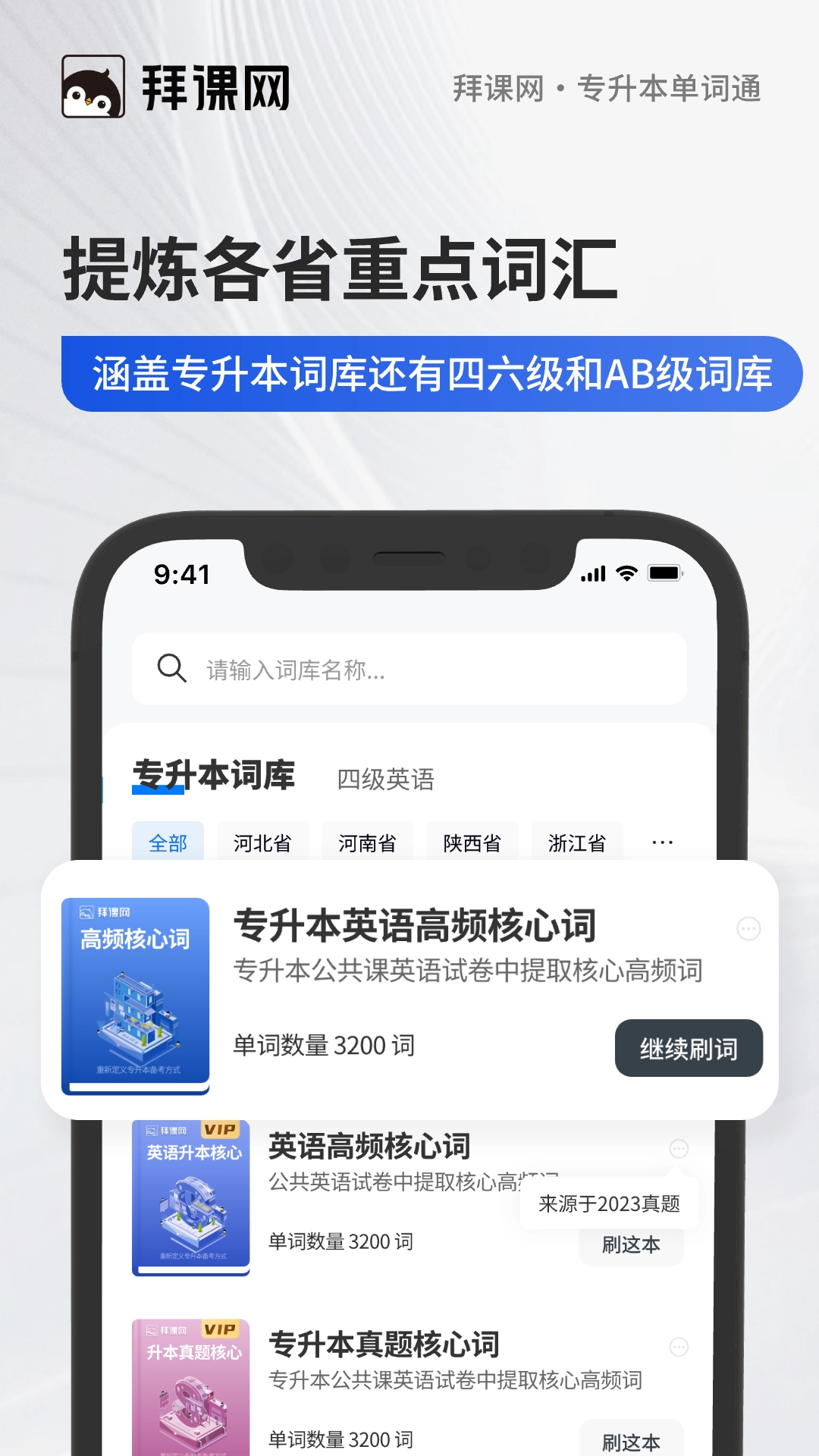 专升本单词通截图0