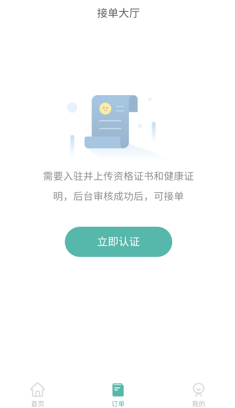 曹操陪诊截图1