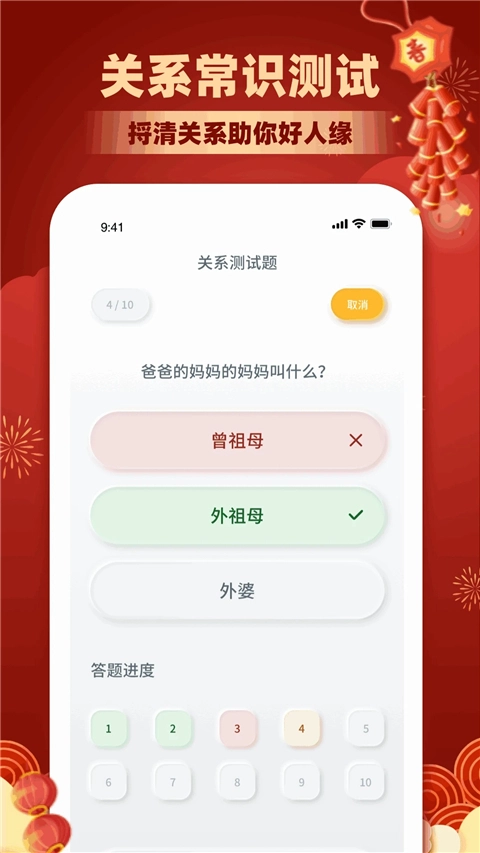 亲戚称呼计算截图1