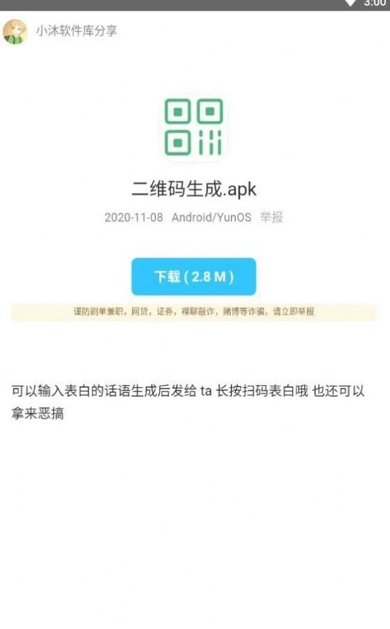 北笙软件库截图1