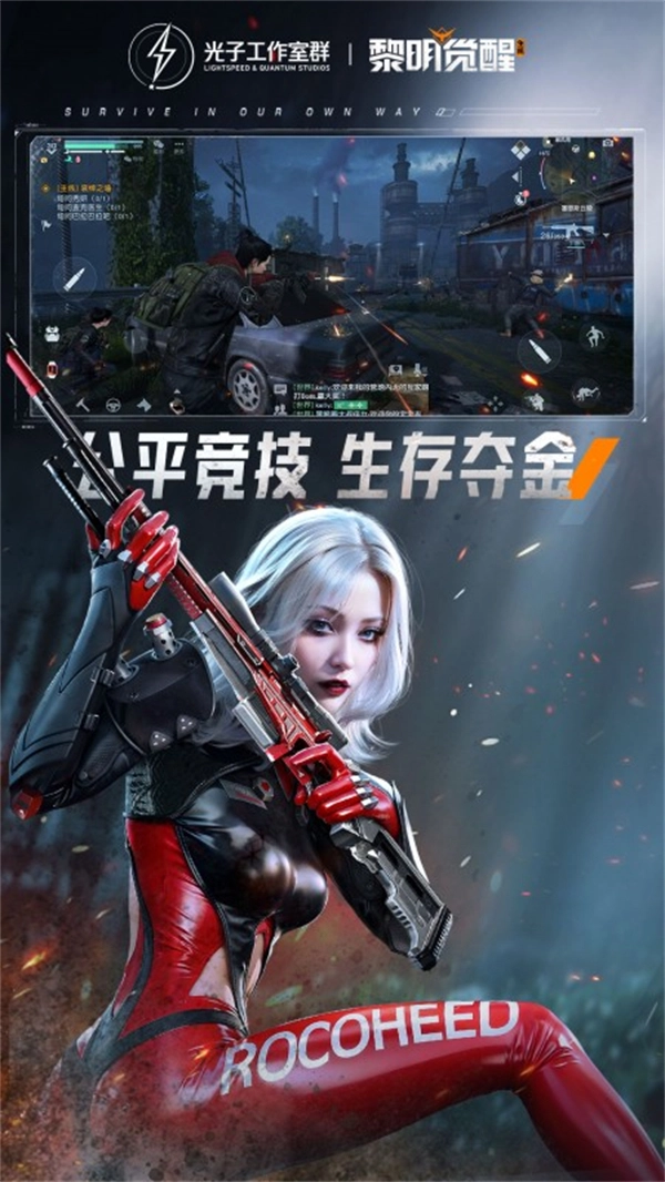 黎明觉醒生机正版截图2