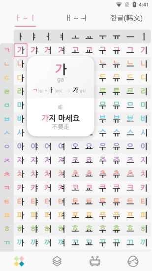 韩语 GG手机版截图1