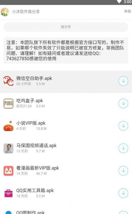 北笙软件库截图2