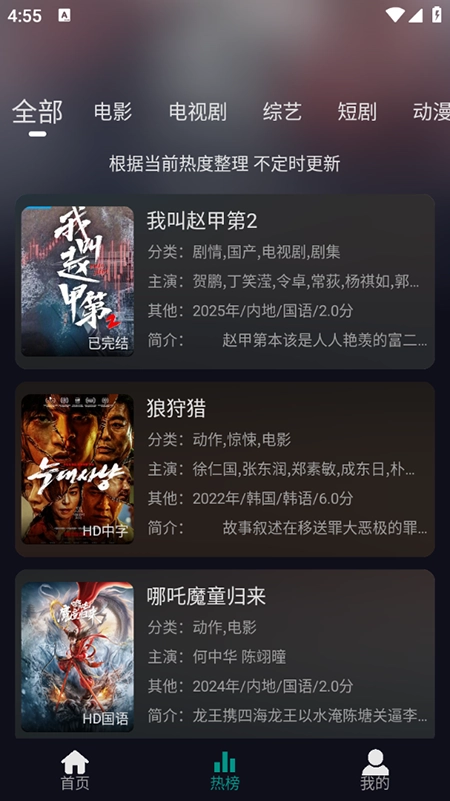 掌上汇剧截图1