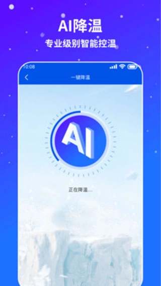AI通用手机降温软件截图1