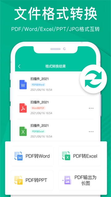 扫描仪全能王截图1