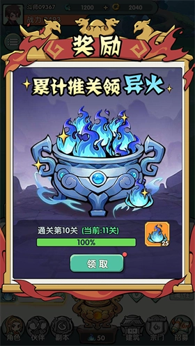 灵剑仙师免费版