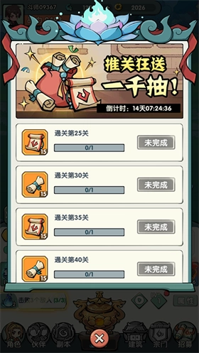 灵剑仙师免费版