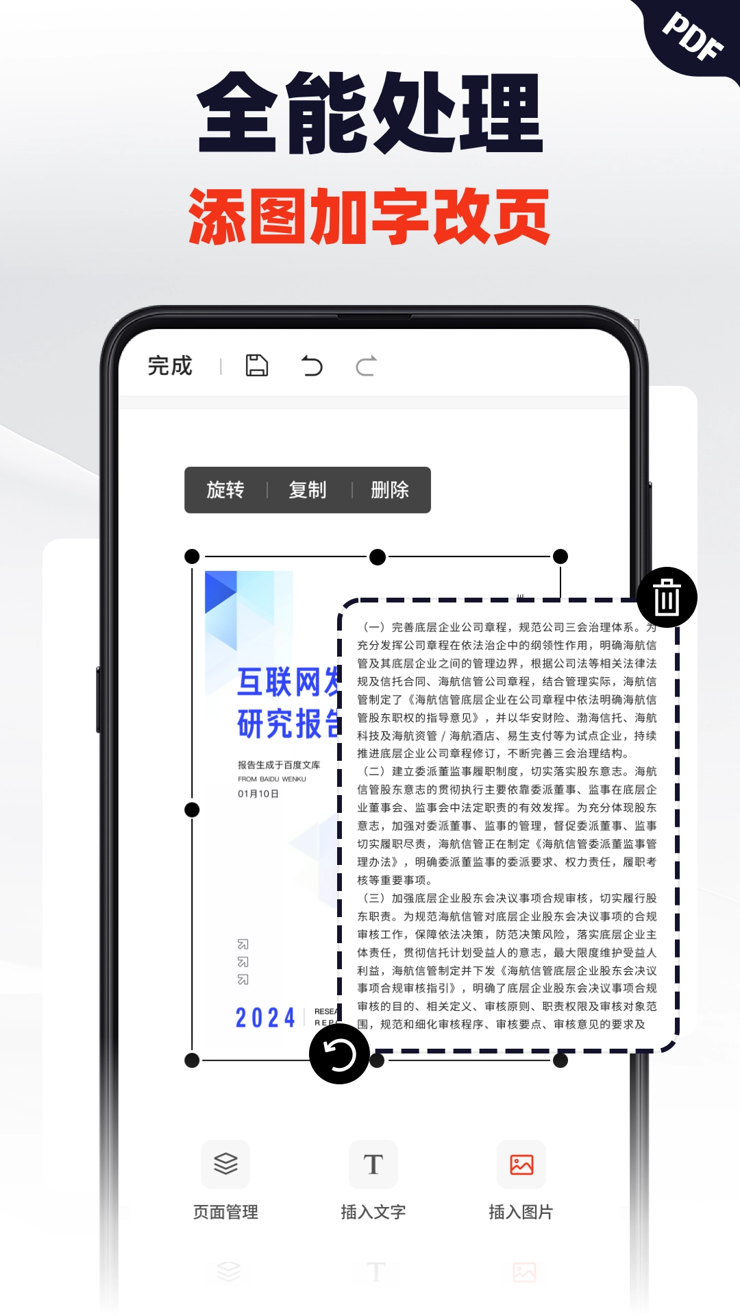 轻松PDF编辑器