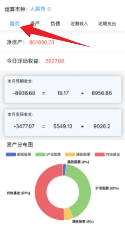 FIRE记账