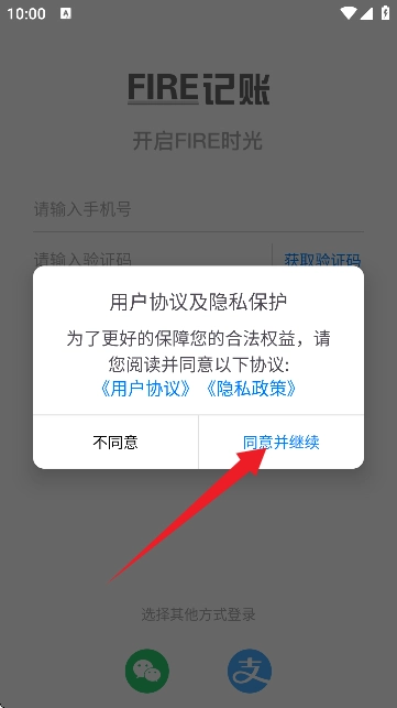 FIRE记账