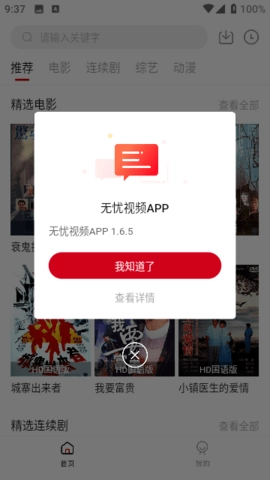 无忧视频免费版截图0