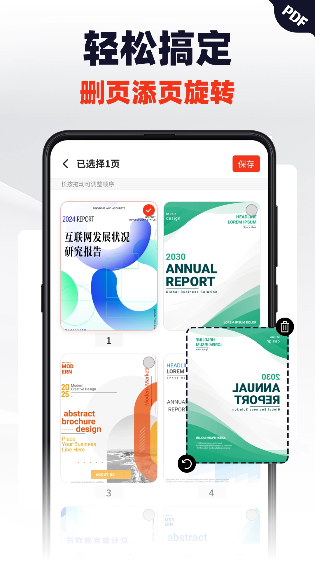 轻松PDF编辑器截图3