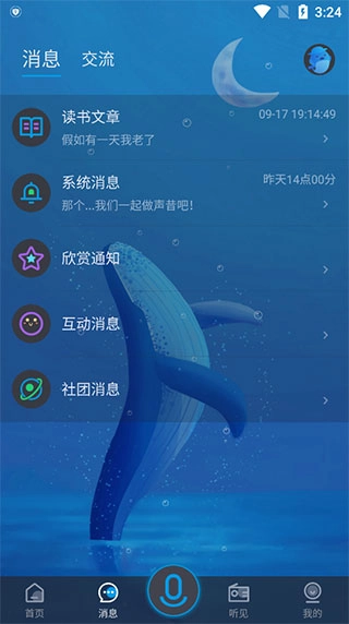 声昔最新版