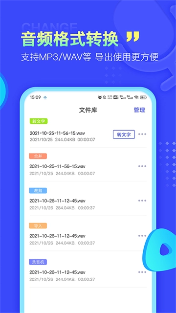 录音文字提取正版截图3