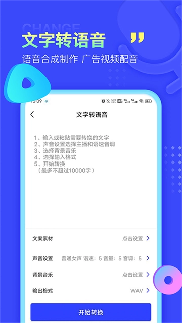 录音文字提取正版截图2
