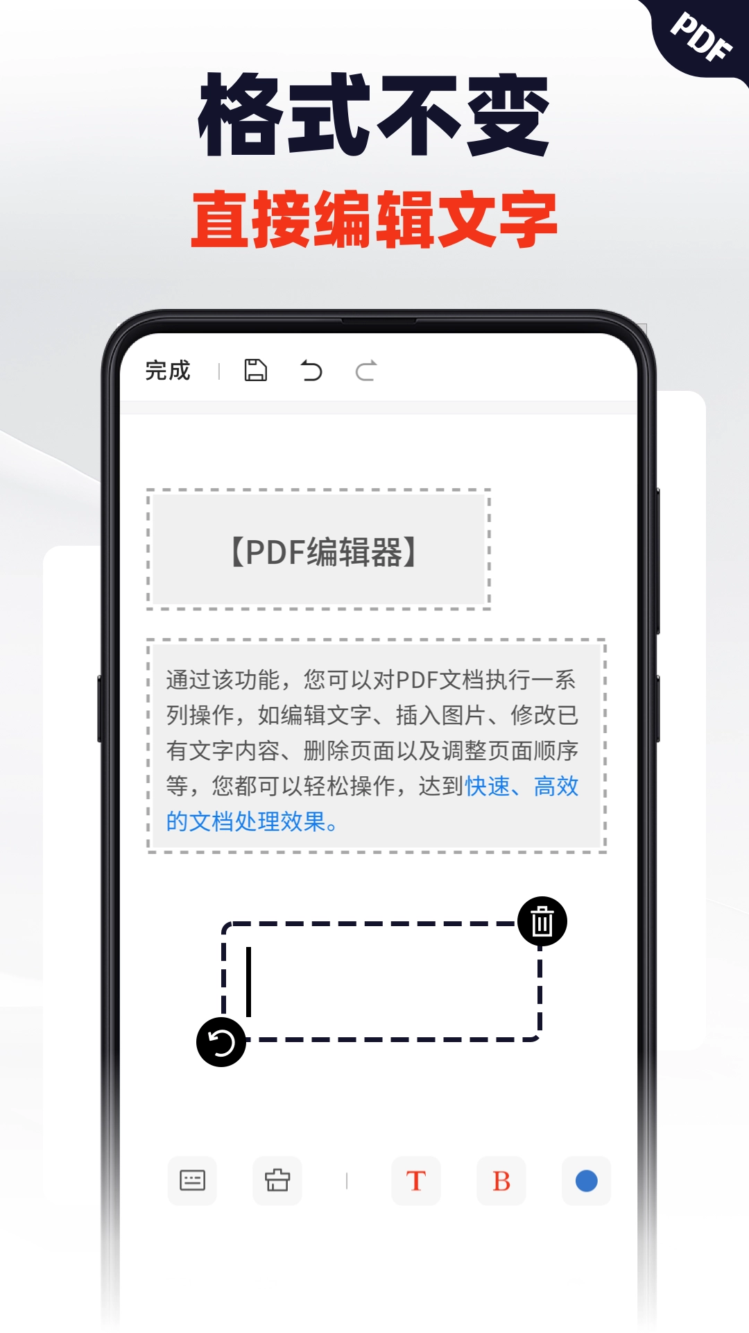 轻松PDF编辑器截图1