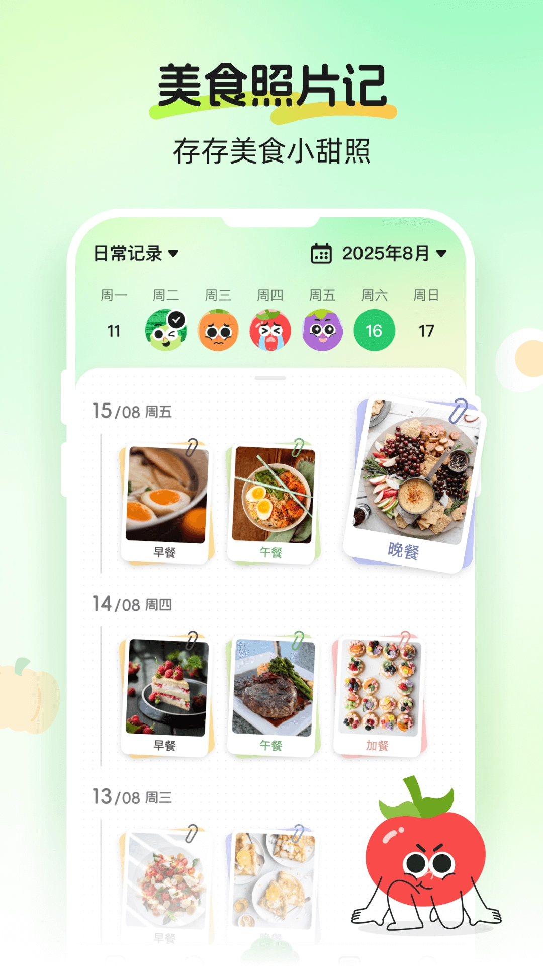 Calmomo截图3