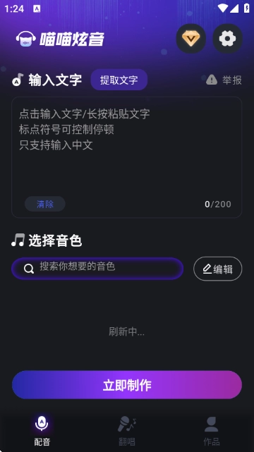 喵喵炫音截图1