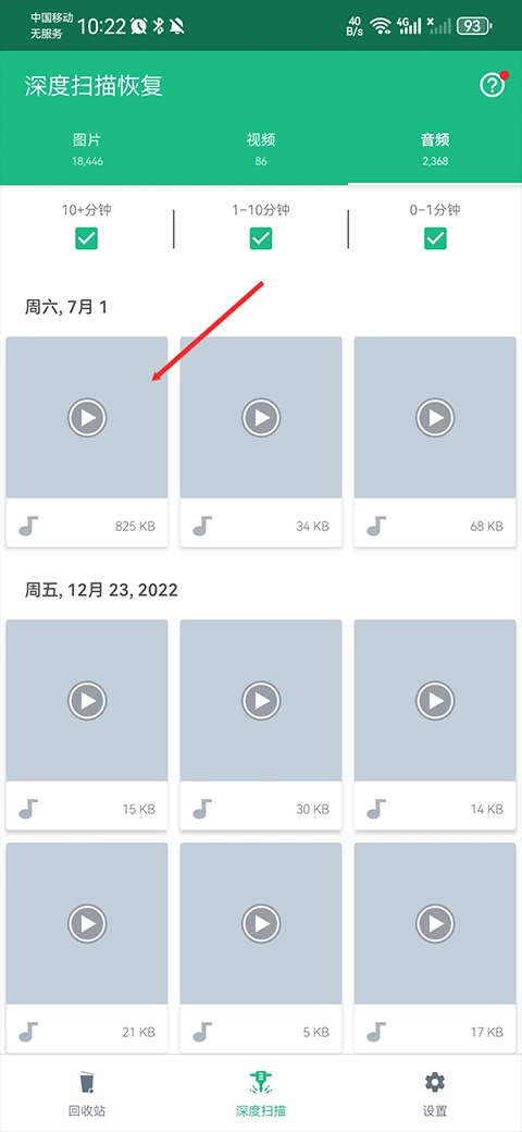 Dumpster数据恢复免费版