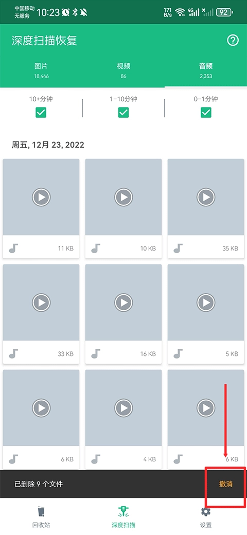 Dumpster数据恢复免费版