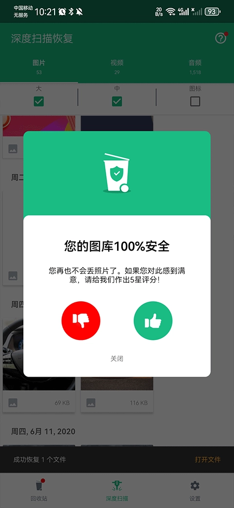 Dumpster数据恢复免费版