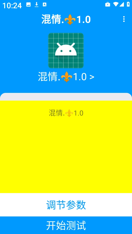 混情弱网截图1