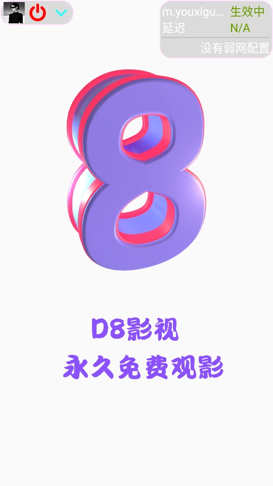 混情弱网