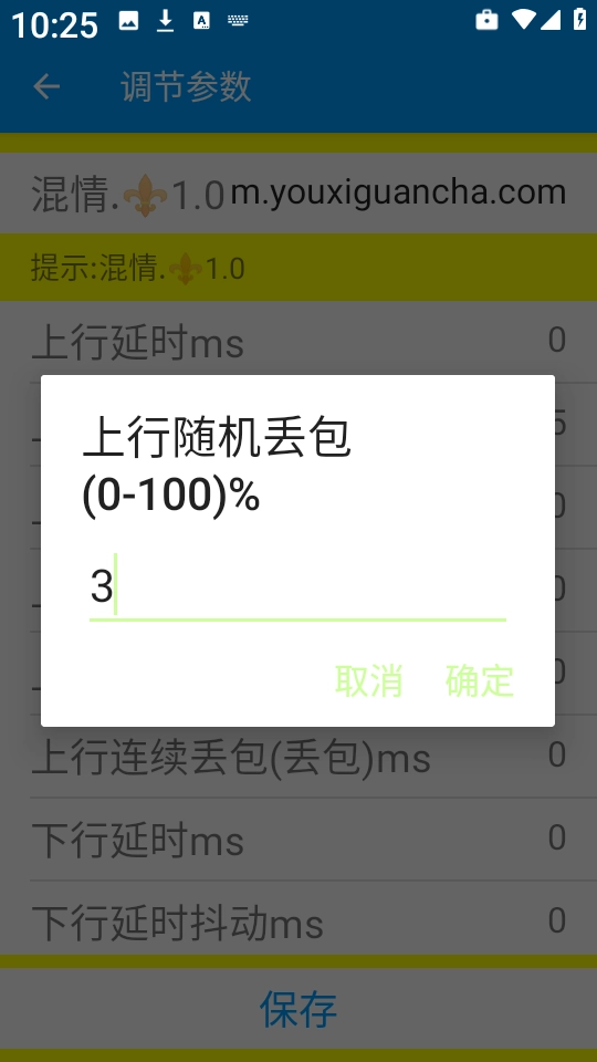 混情弱网