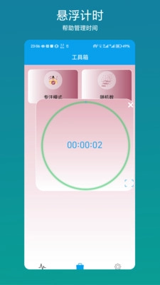 流量管理助手截图3