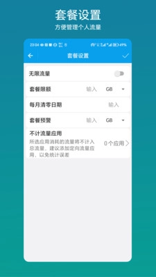 流量管理助手截图2