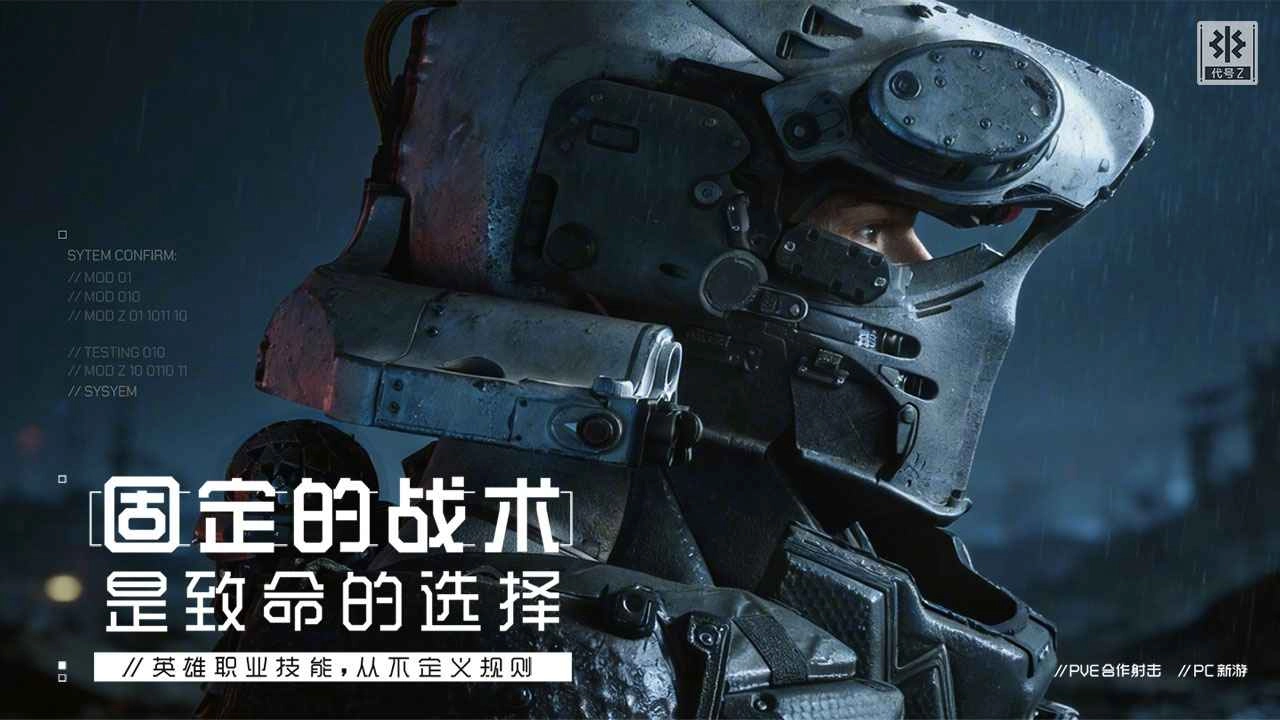 代号Z截图3