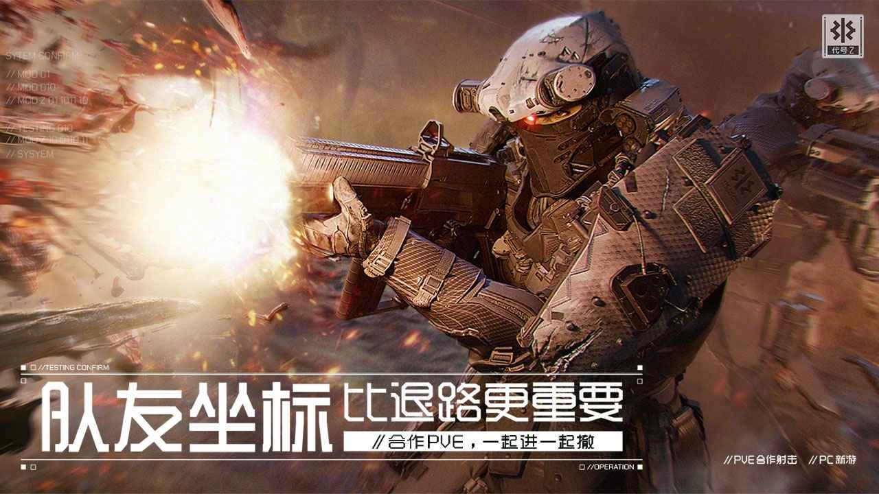 代号Z截图1