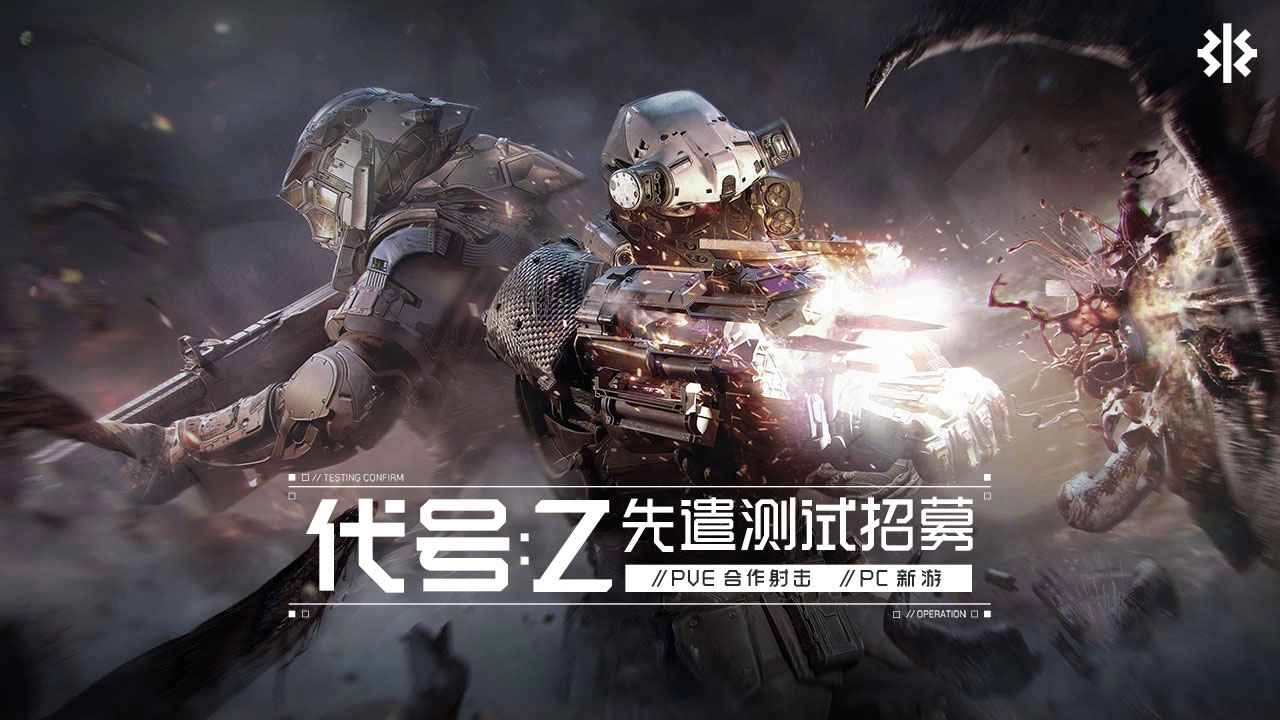 代号Z截图0