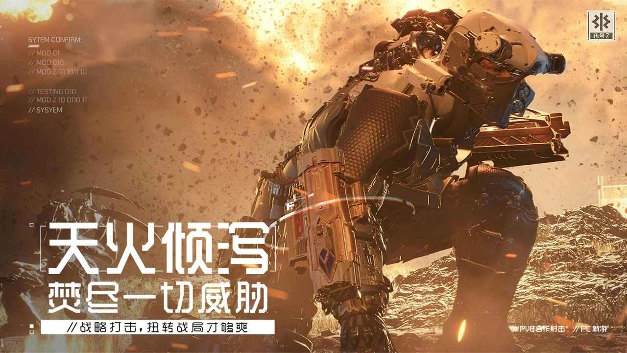 代号Z截图2