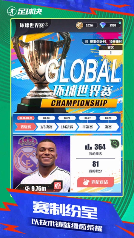 足球决截图2