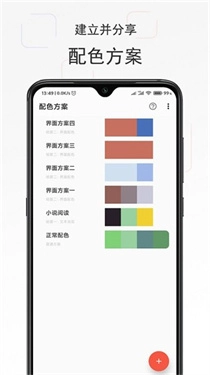 独行颜色管理截图0