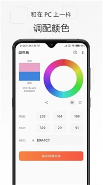 独行颜色管理截图1