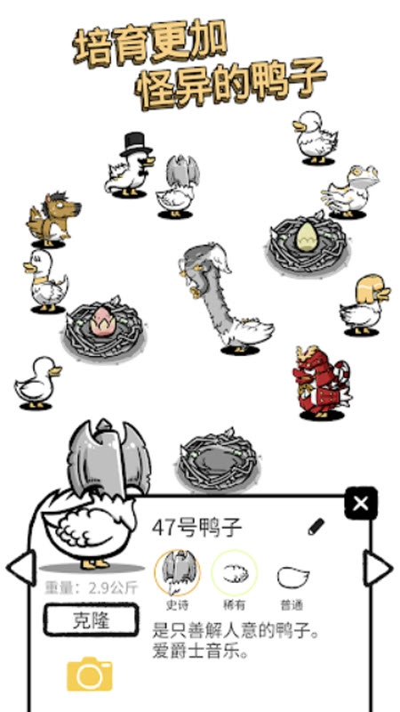 怪鸭世界截图2