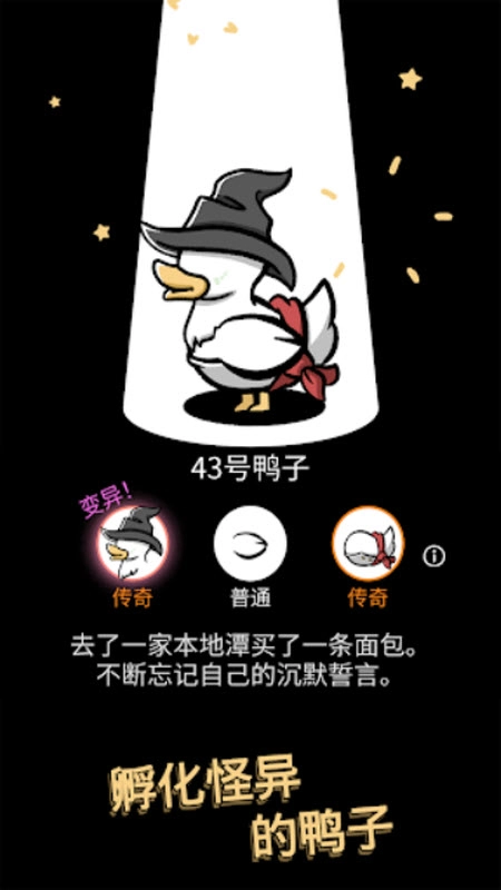 怪鸭世界截图1