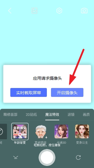 百变相机